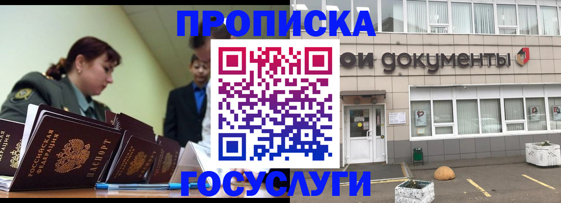 прописка регистрация в Соль-Илецке