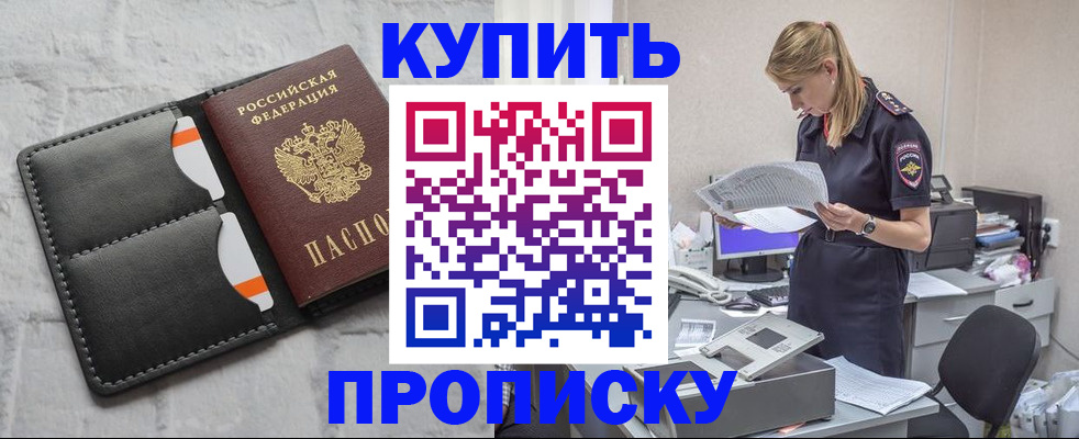 прописка гарантия в Соль-Илецке