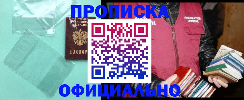 временная регистрация для школы в Соль-Илецке