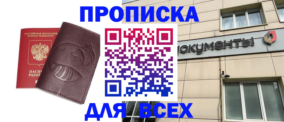временная регистрация недорого в Соль-Илецке